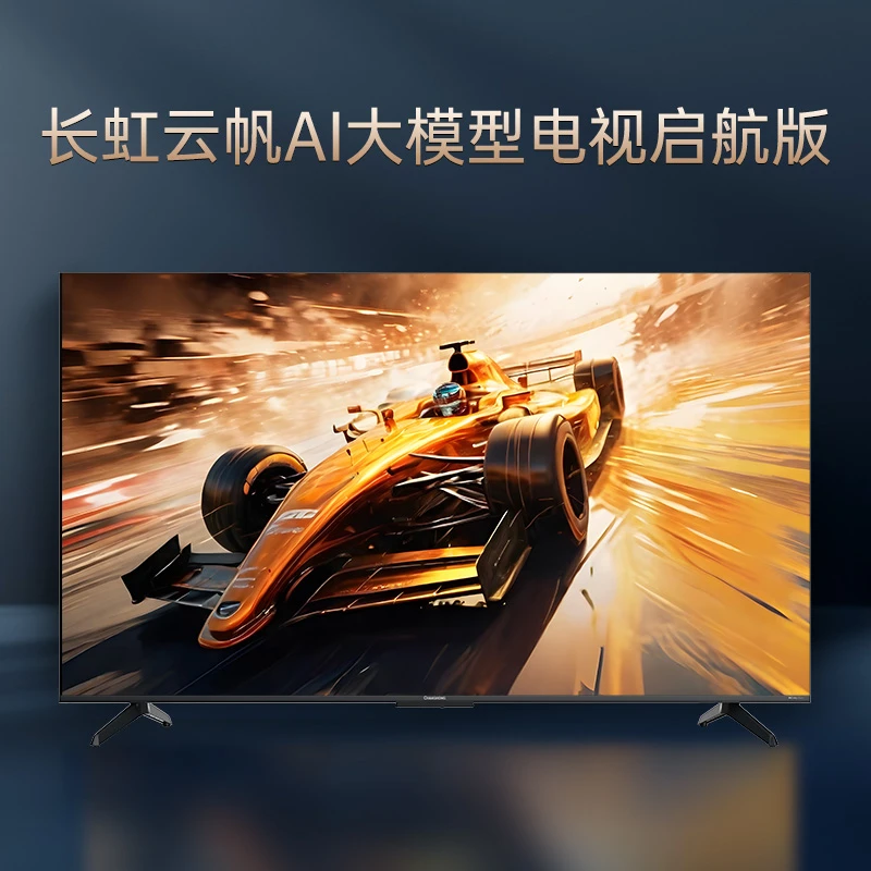 【专属】长虹云帆AI大模型电视启航版 4K超清4+32GB120Hz高刷电视