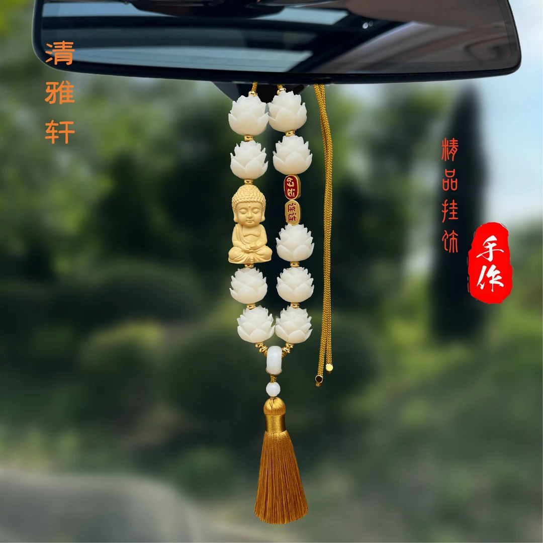 新款汽车后视镜挂件好韵莲莲宝宝佛菩提莲花车内装饰女士车内高档
