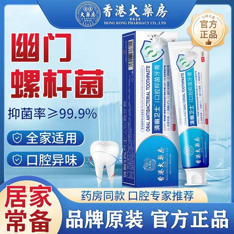 香港大药房口腔难闻气味异味专用牙膏抑菌牙膏清新口气大清洁牙齿