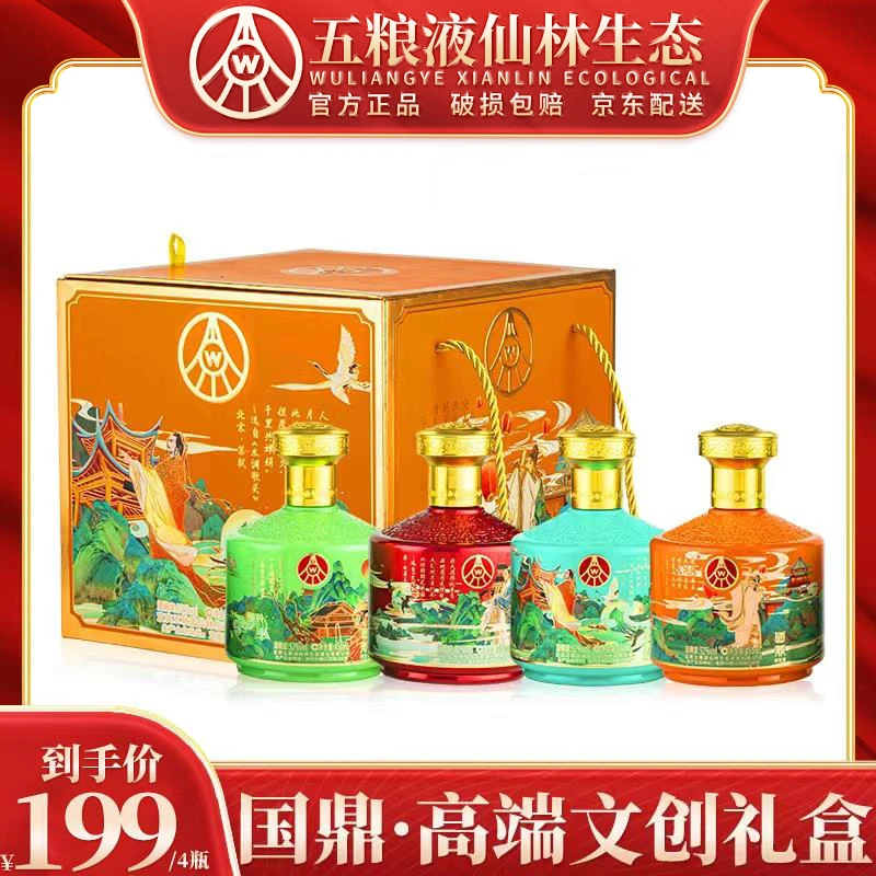 国鼎名品臻耀 五粮液仙林生态出品 优级酒文创礼盒52度450ml*4【L】