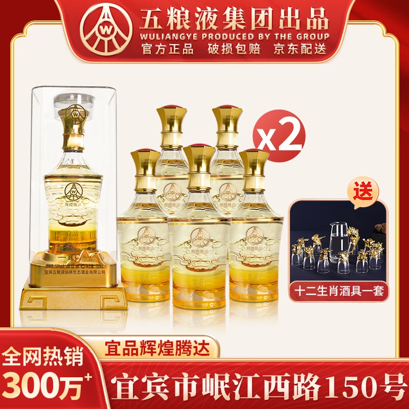 宜品辉煌腾达  仙林生态出品优级酒礼盒装 52度500ml*12