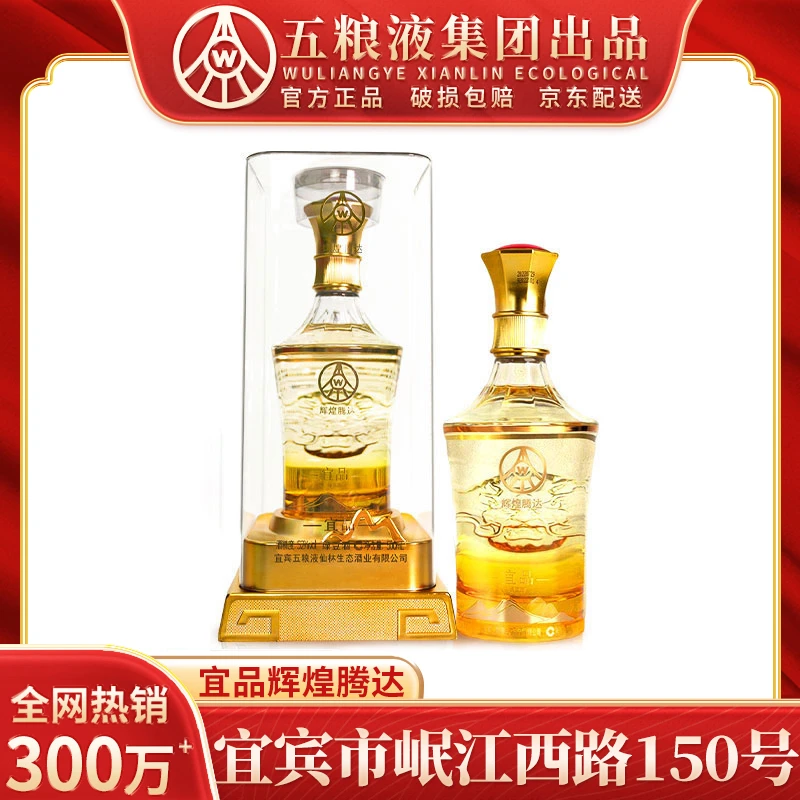 宜品辉煌腾达 仙林生态出品优级酒礼盒装 52度500ml*2/6