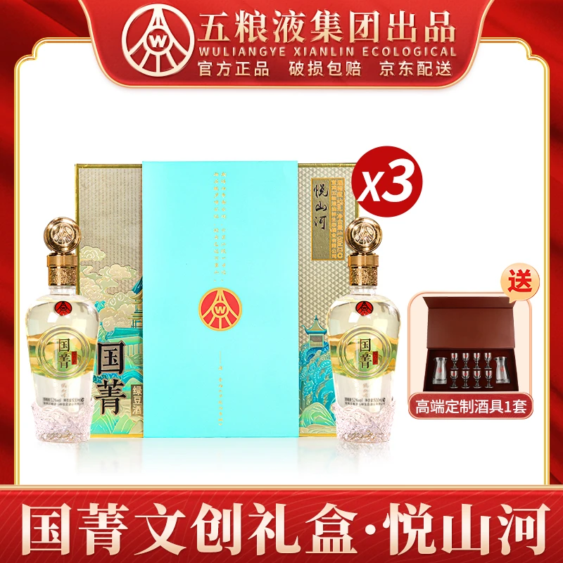 国菁悦山河 四川宜宾生产 优级酒文创礼盒【L】52度500ml*6