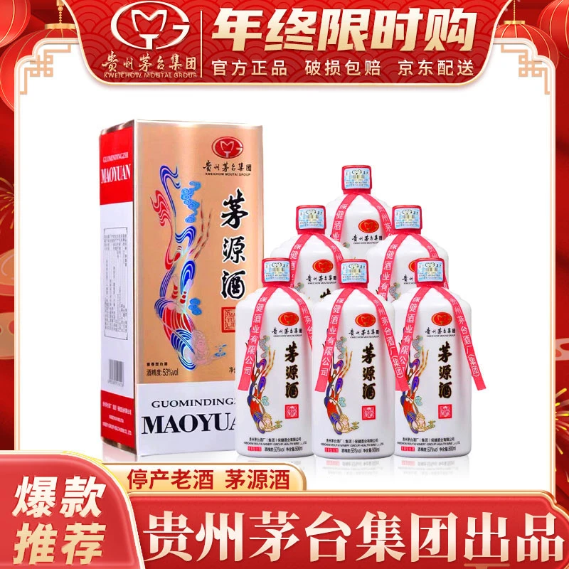 茅源贵州茅台集团出品 茅源酒   酱香型白酒 礼盒装53度500ml*6