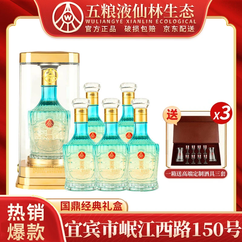 国鼎经典礼盒 五粮液仙林生态出品 宜宾优级酒 礼盒装52度500ml*6