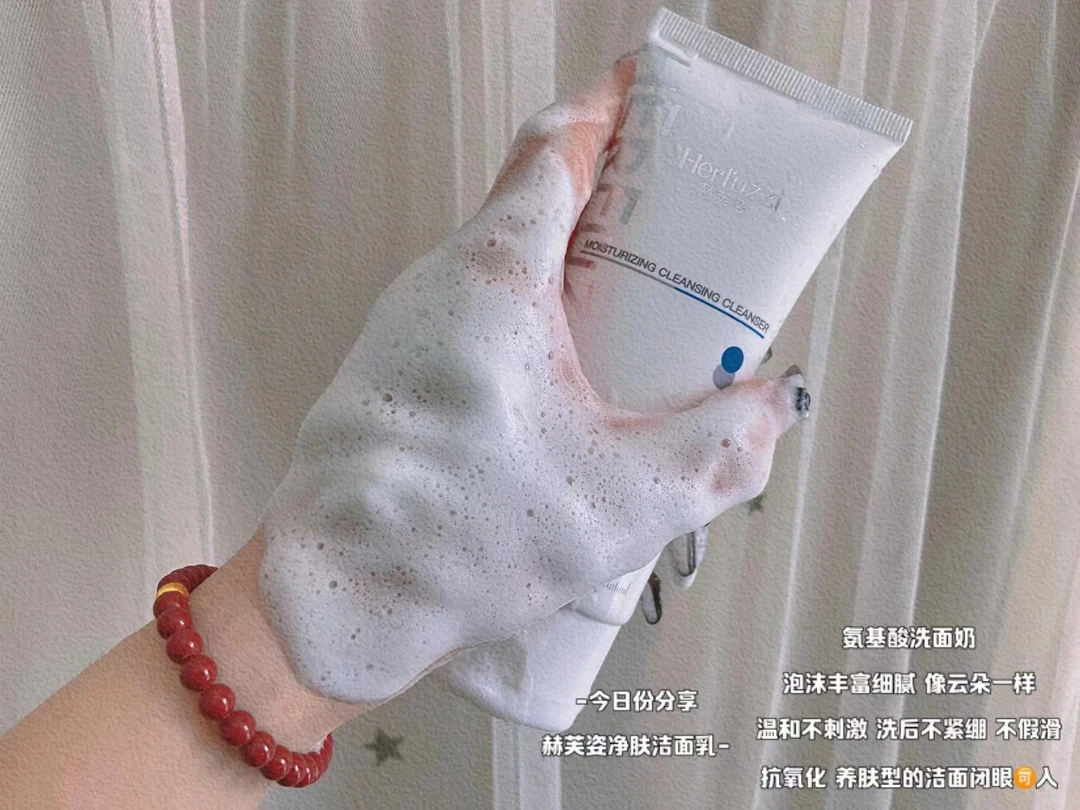 赫芙姿致颜清透洁面乳