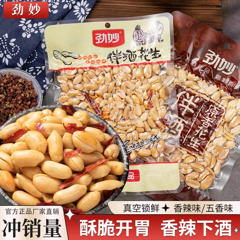 劲妙花生130g五香麻辣味五香原零食下酒酒香花生油炸花生米美味