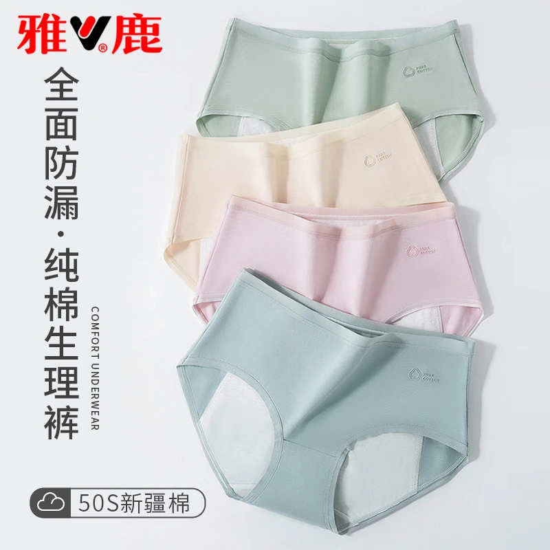 雅鹿女士纯棉生理裤全棉抑菌底档防侧漏姨妈裤亲肤柔软月经女