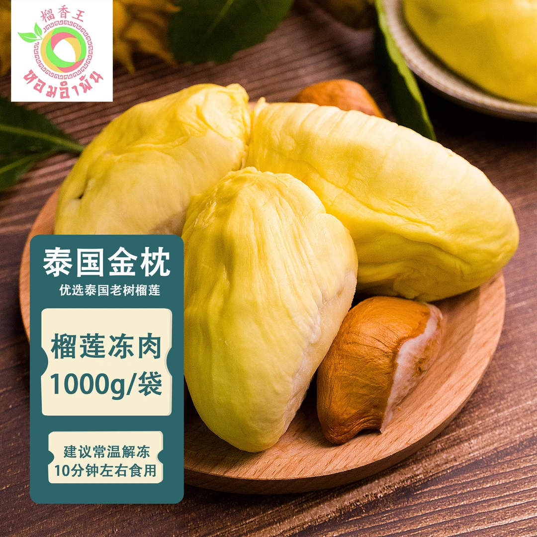 榴香王2斤金枕带核树上肉冷冻榴莲锁鲜产地香甜软糯好吃榴莲冻肉