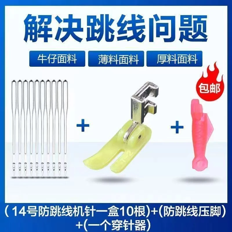 【低价冲量超值三件套】家用老式缝纫机防跳线机针