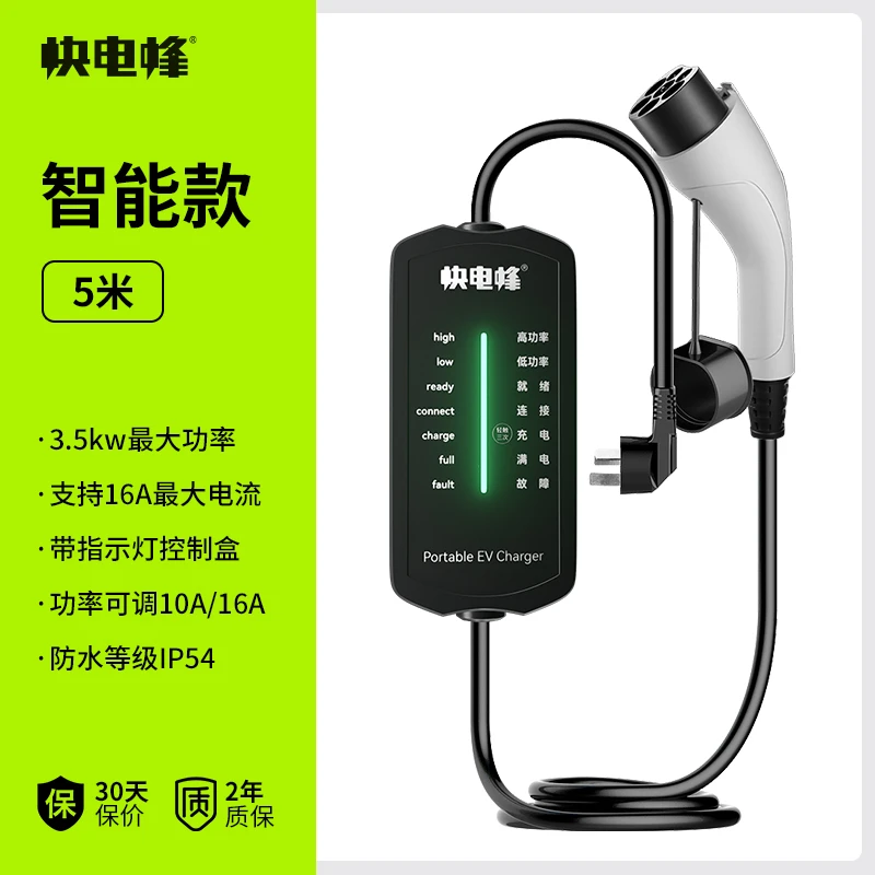 快电蜂新能源便携式充电枪3.5kw家用快充比亚迪特斯拉随车充电器