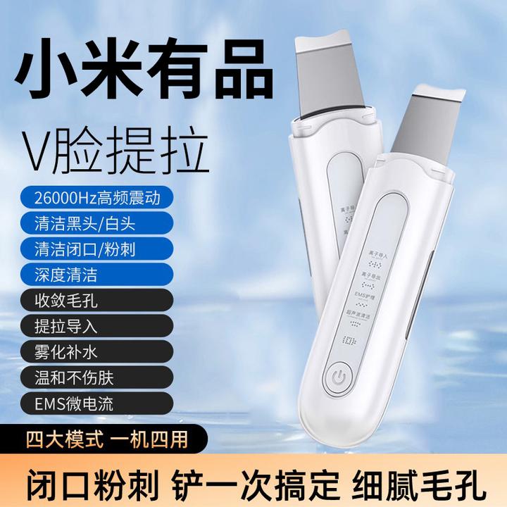 【小米有品生态】黑头铲超声波美容仪去吸黑头粉刺神器铲皮毛孔清洁