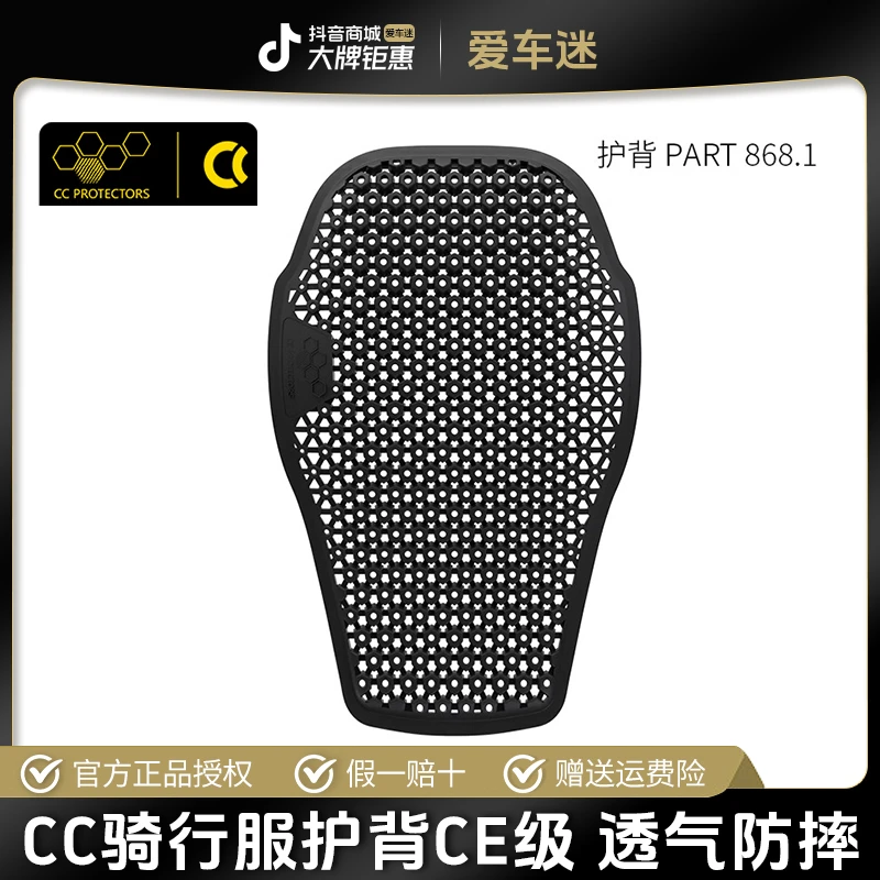CC骑行服护背CE级摩托车背板护具防摔舒适透气四季衣服通用安全高