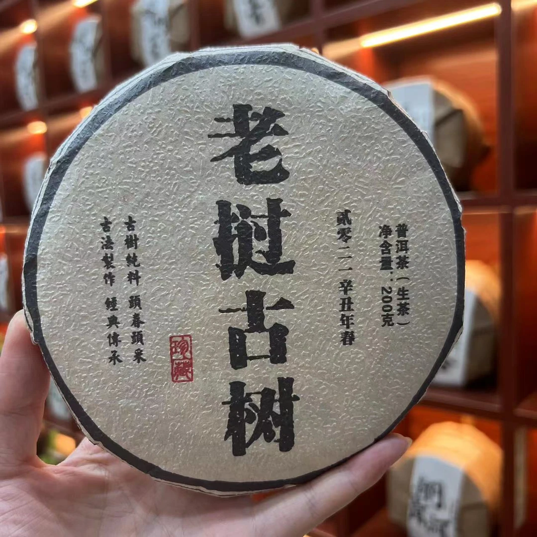 2021·老挝古树200g*2饼 普洱茶生茶
