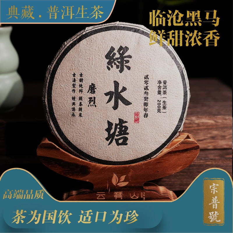 2023·磨烈 绿水塘古树 头春纯料普洱茶