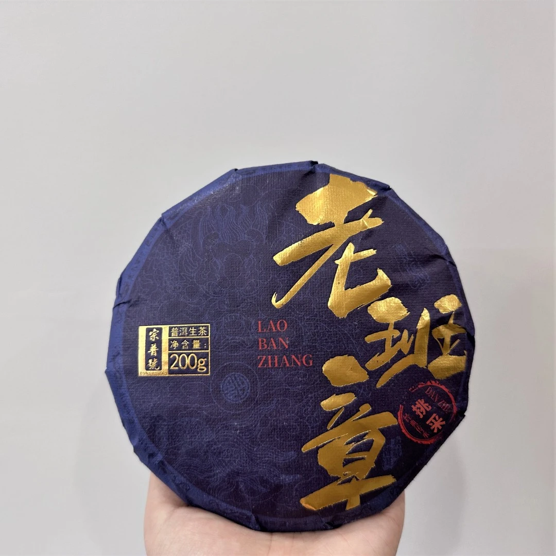 2024·老班章古树200g头春生茶普洱茶珍藏纯料