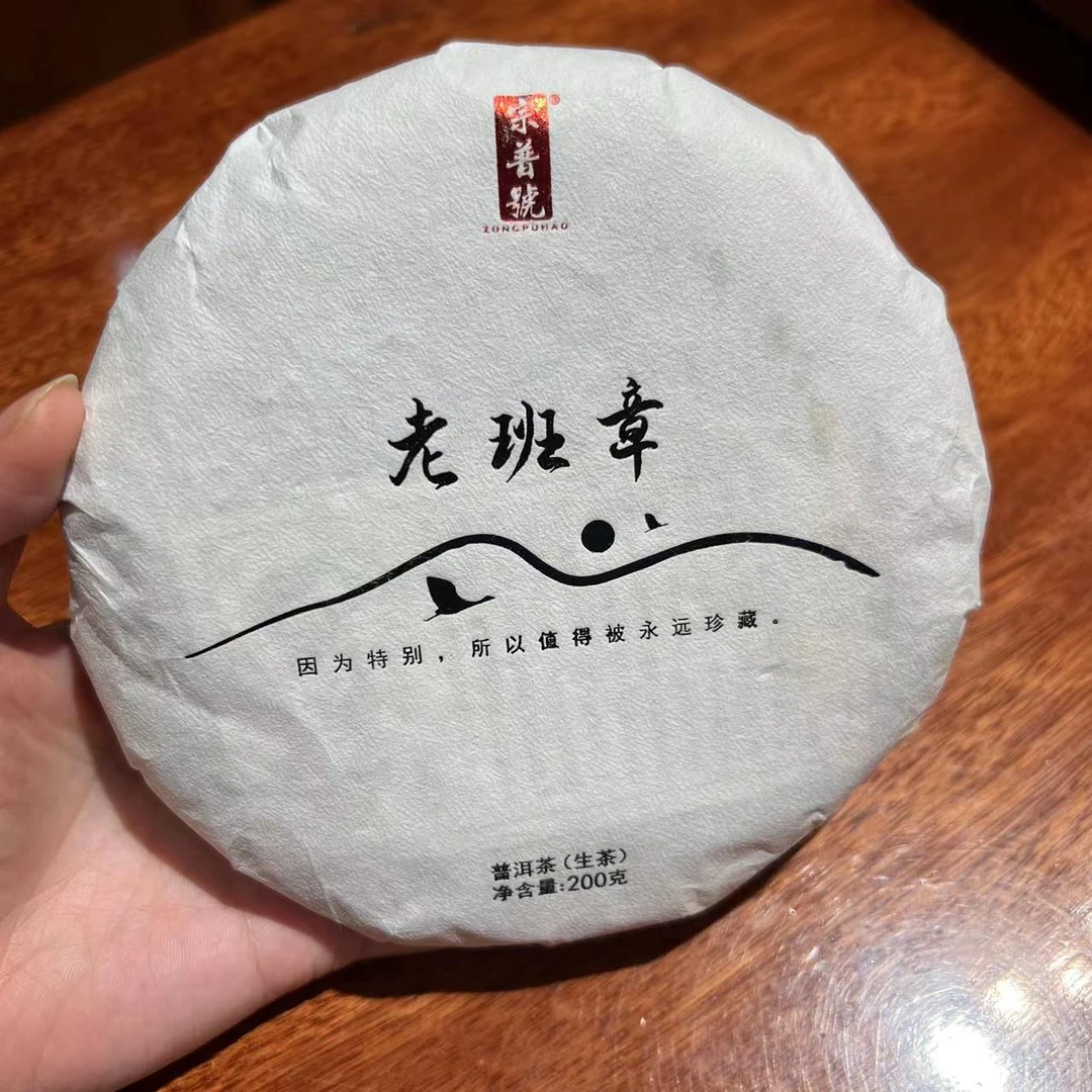 2023·老班章生态200g饼 头春纯料普洱生茶