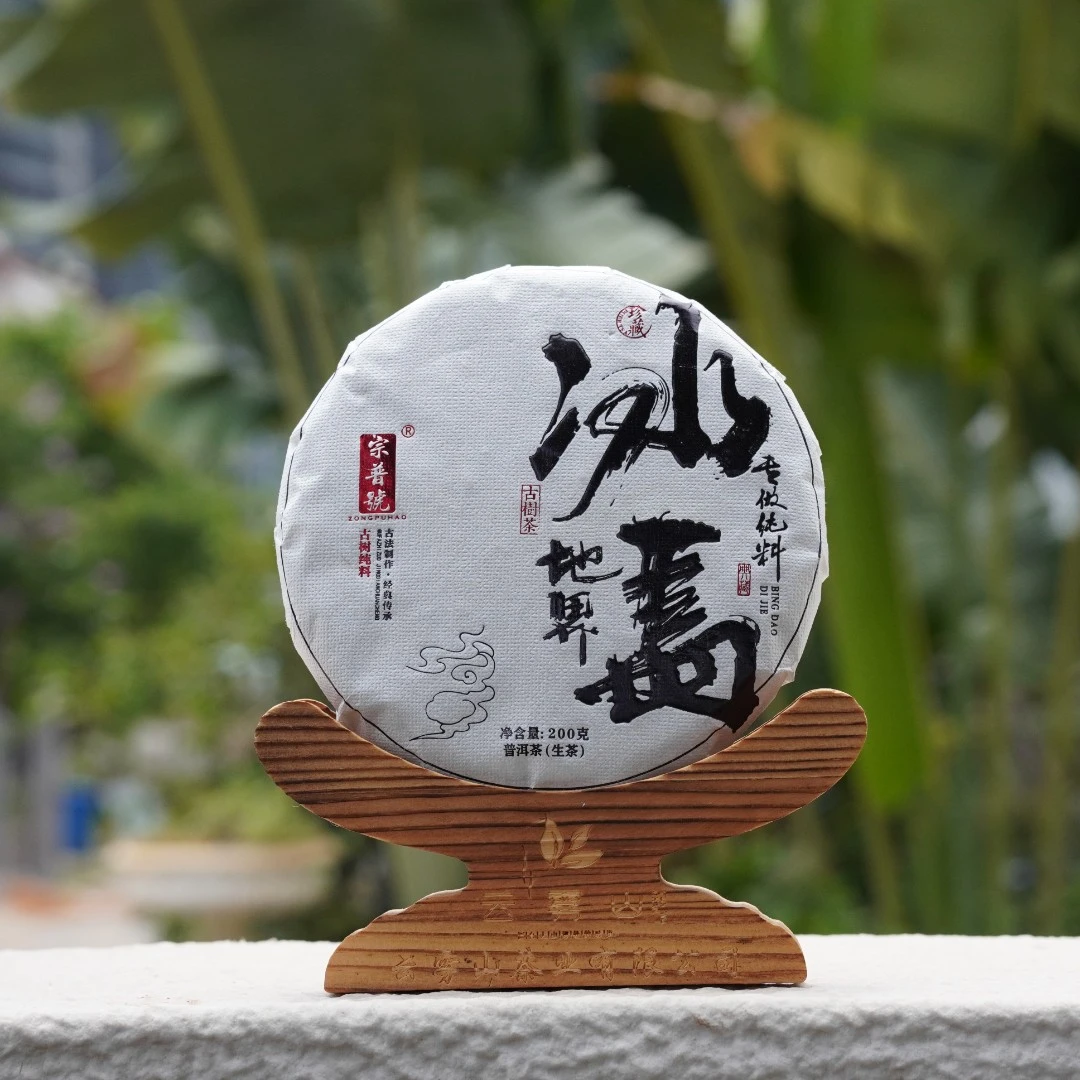 2024·冰岛地界大树200g头春纯料普洱生茶