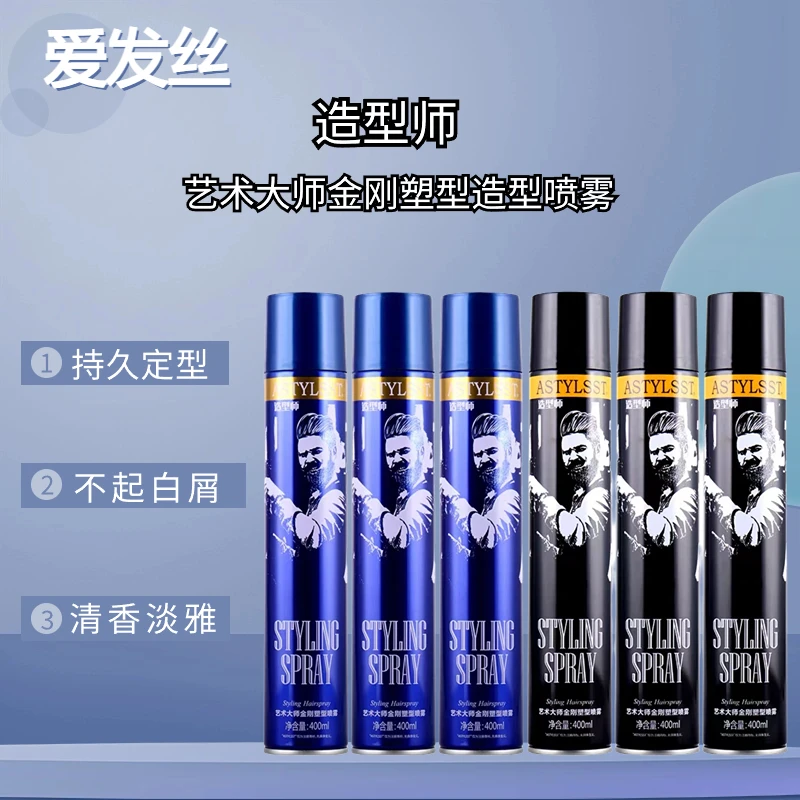 造型师发胶爱发丝艺术大师金刚塑型喷雾强力持久定型保湿发型干胶