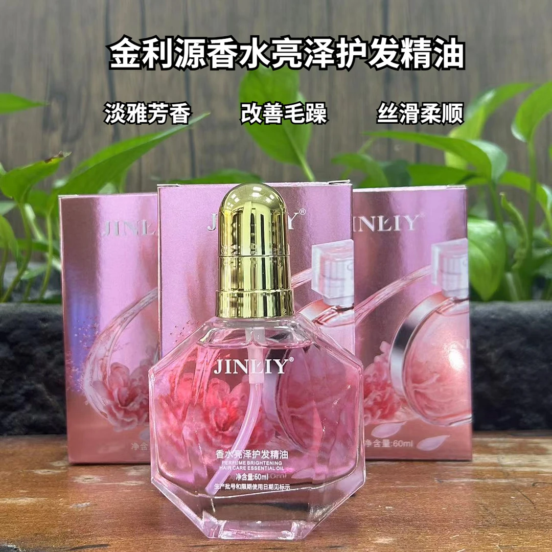 jinliyuan/金利源护发精油香水亮泽免洗淡雅丝滑柔顺顺滑光泽