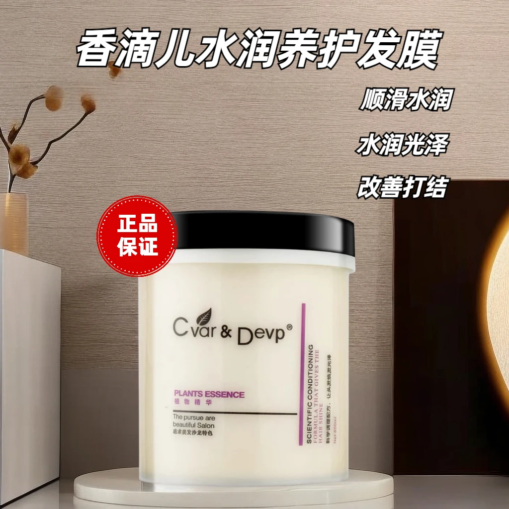 香滴儿发膜水润丝滑水润护发膜柔顺免蒸滋润改善毛躁打结倒膜