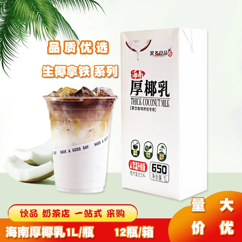 果多海南果多常温厚椰乳1L大盒装 DIY生椰拿铁咖啡饮品奶茶店原料