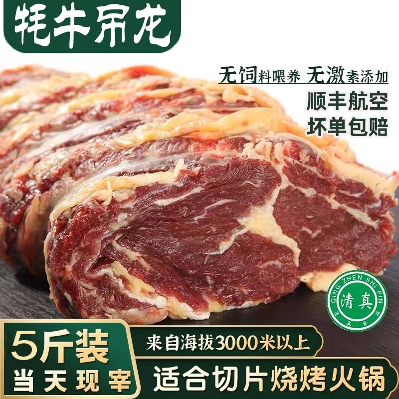 吊龙 牦牛肉 青海牦牛肉  5斤起拍正宗高原牦牛肉