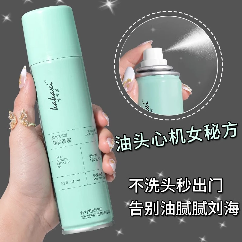 卡卡西干发喷雾免洗空气感蓬松喷雾干爽头发学生党便携式懒人神器