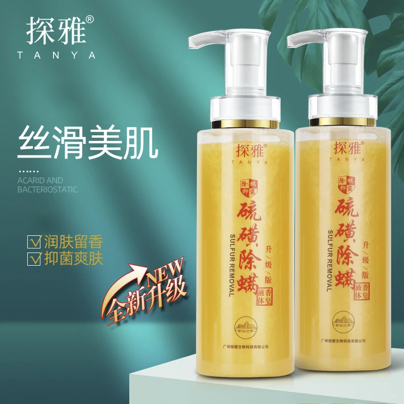 (买一送一)探雅硫磺除螨液体皂止痒净肤持久留香升级版