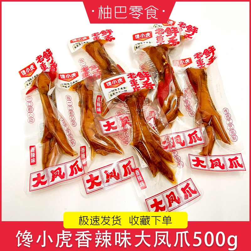 馋小虎大凤爪山椒味香辣泡鸡爪即食小吃宿舍解馋追剧休闲零食500g