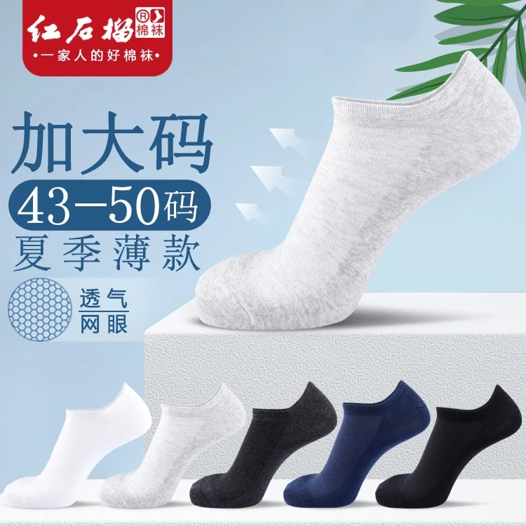大码袜子男士短筒47纯色45棉袜46纯色特大号48大脚男袜44网眼船袜