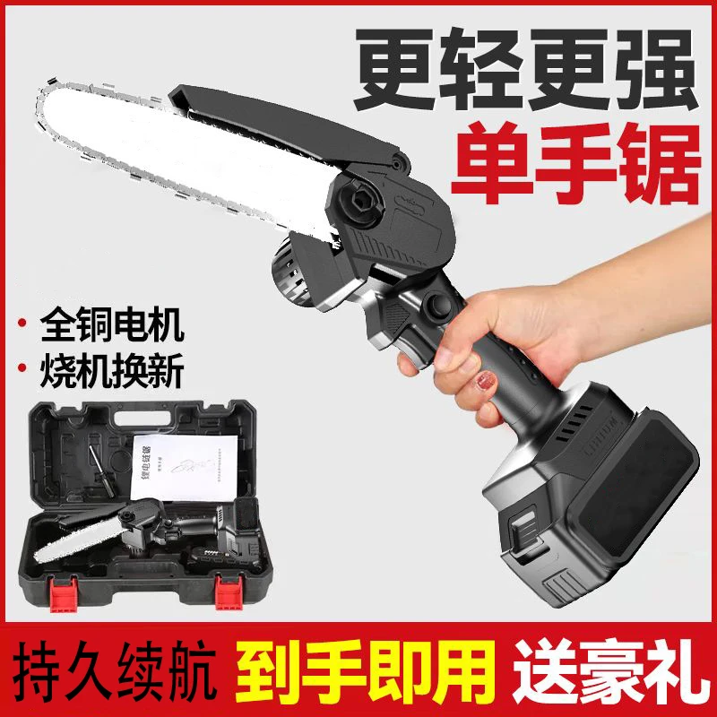 【续航款】德国锂电锯充电手提式电链锯家用户外单手伐木砍树修枝锯