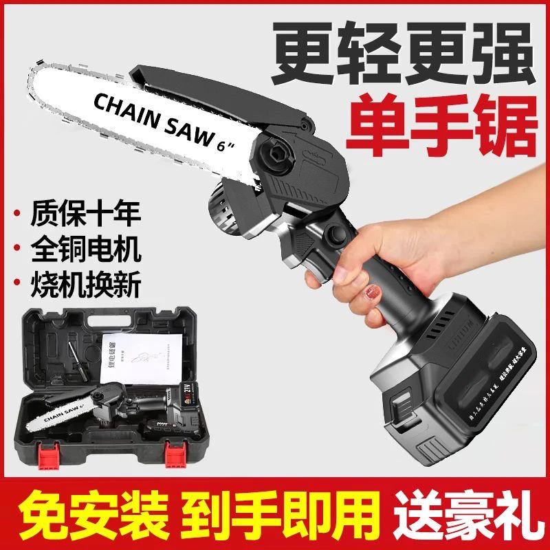 纯铜不烧电锯锂电锯充电锯手提式户外无线小型伐木单手锯砍树修枝