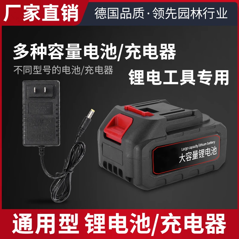 【牧田款通用电池】大容量长续航充电锂电池洗车机电锯扳手电钻电池
