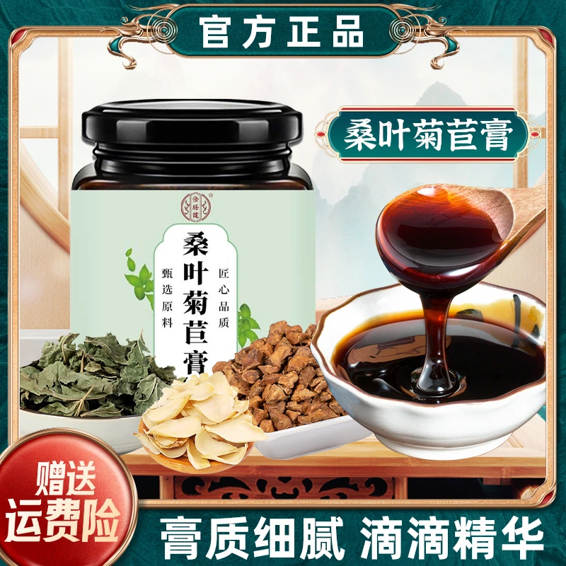 【官方正品】桑叶菊苣膏甄选桑叶薏苡仁百合苦瓜菊苣古法熬制麦芽膏