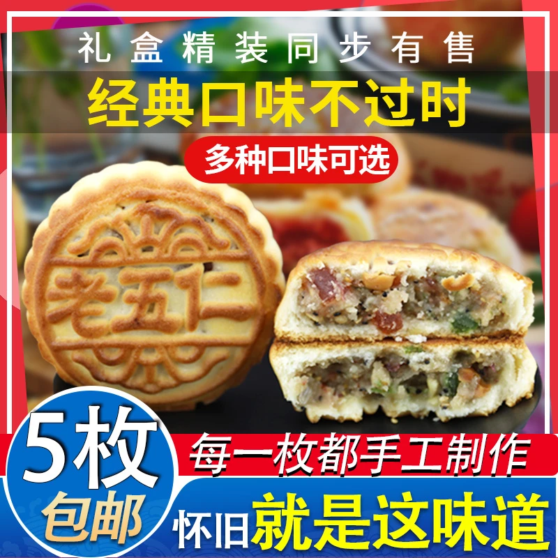 岐芋月饼京式老式五仁月饼豆沙中秋东北手工传统红枣糕点零食点心