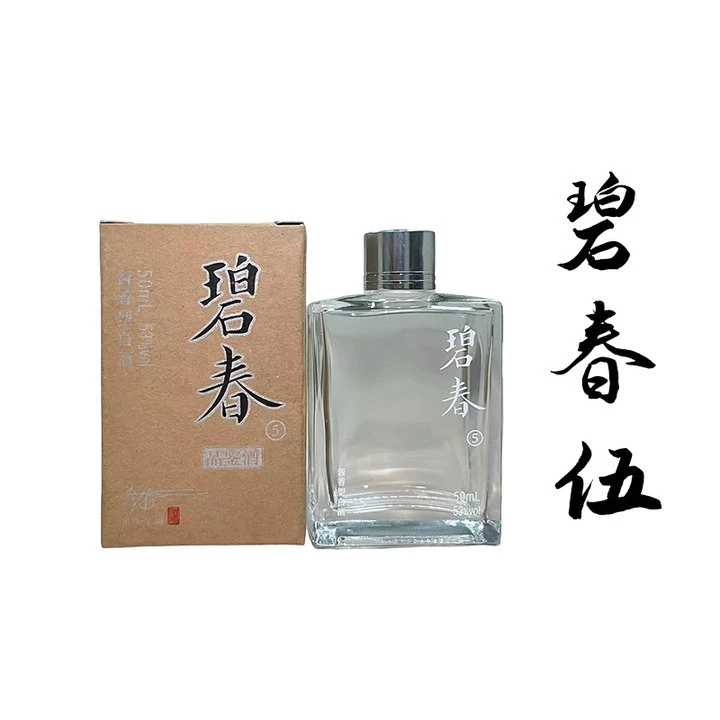 碧春5号品鉴 酱香型小酒53度50ML
