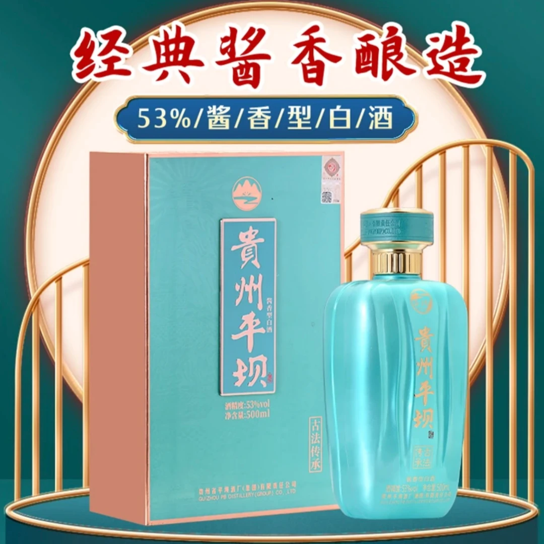 平坝窖酒 古法传承 酱香型白酒 53度500ML