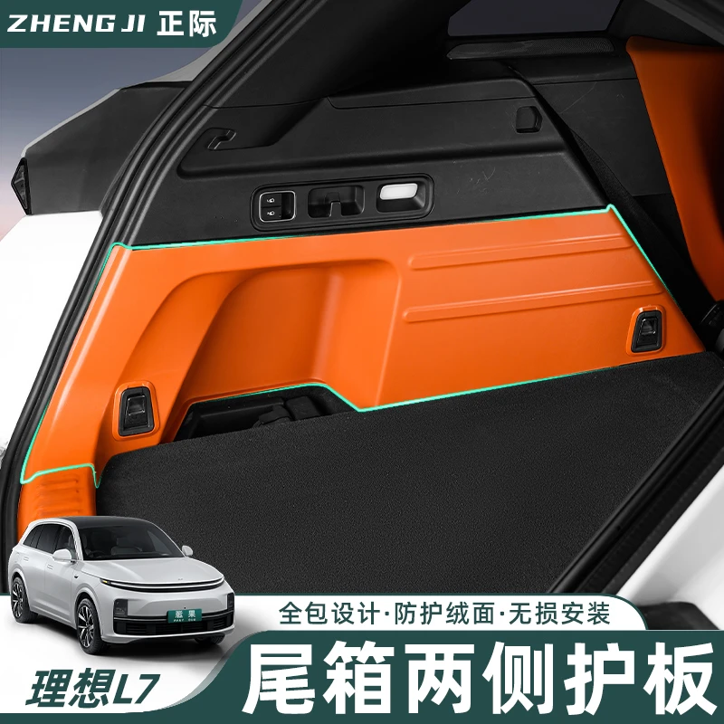 适用于理想L7后备箱侧板靠背垫尾箱垫后备箱垫车内装饰用品配件