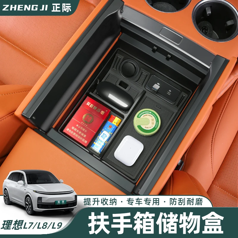 正际适用理想L9L8L7扶手箱储物盒中控收纳置物盒改装内饰防滑垫