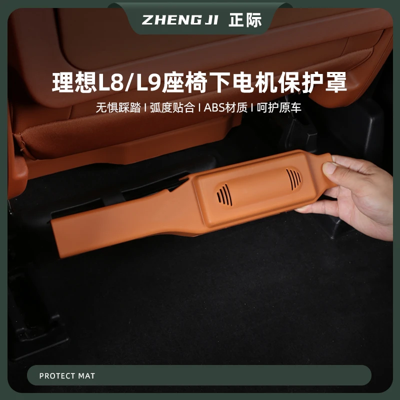 理想L8/L9座椅下电机保护罩防尘防踩透气通风车内饰防护神器改装