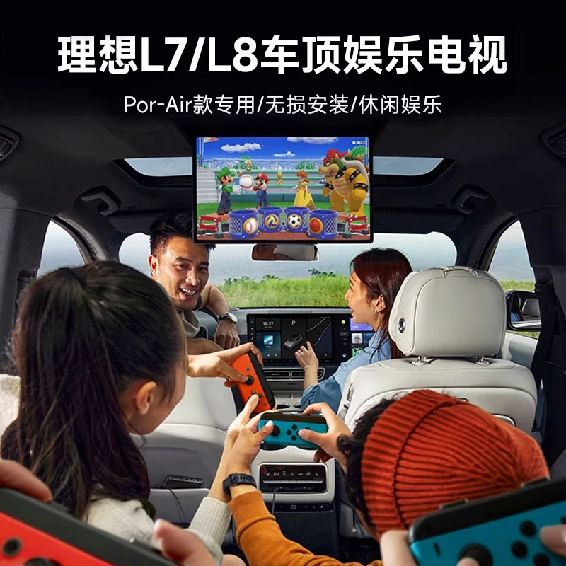 理想L8L7改装专用后排娱乐屏幕车载电视三屏同屏HDMI投屏升级改装