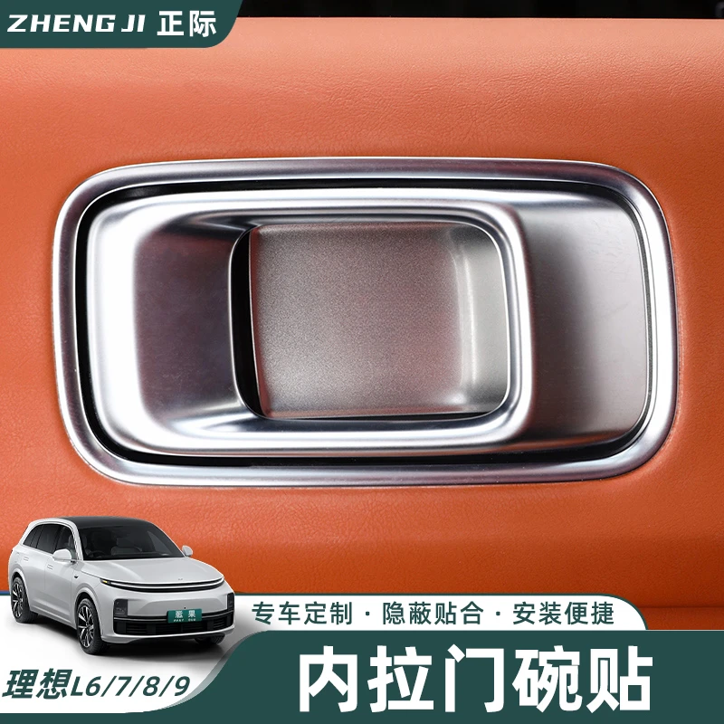 适用理想L9/L8/L7/L6专用车门拉手贴车内饰用品门碗改装配件用品