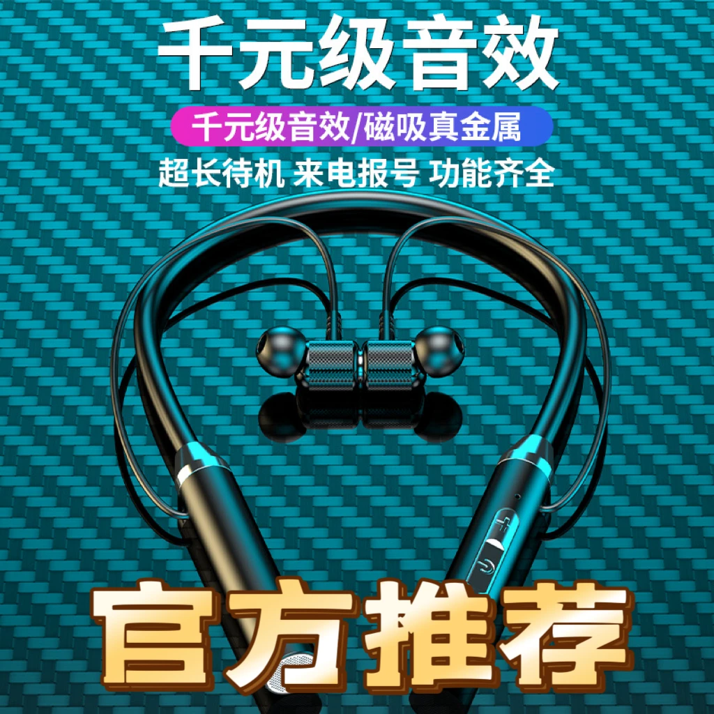 福利包邮爆款蓝牙耳机挂脖颈挂式无线运动双耳磁吸超长续航入耳式
