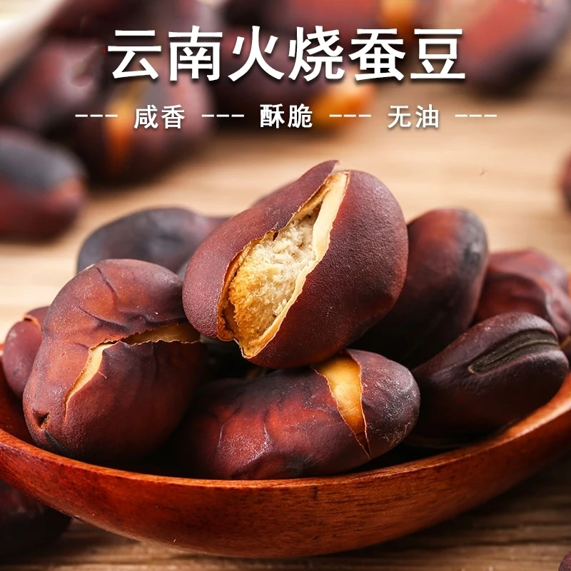 【咸香酥脆】云南特产火烧蚕豆炒货原味袋装休闲零食胡豆下酒菜500g
