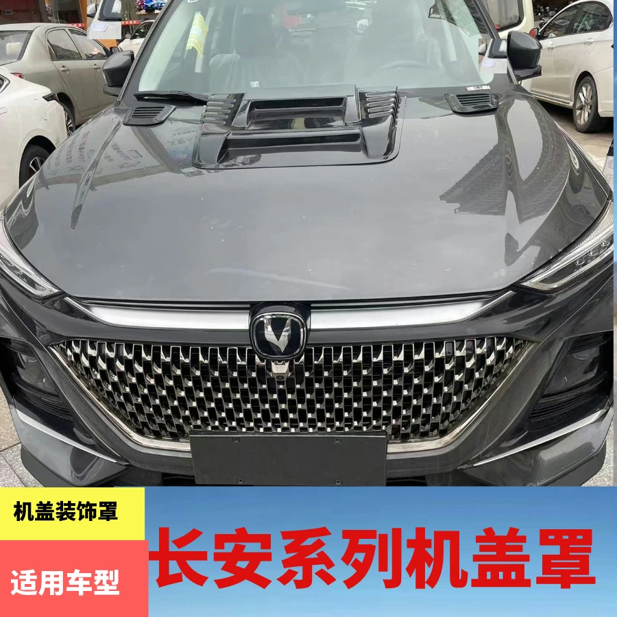 长安CS75 Plus/35/95/85coupe机盖罩UNIT/K欧尚X5X7护板改装配件