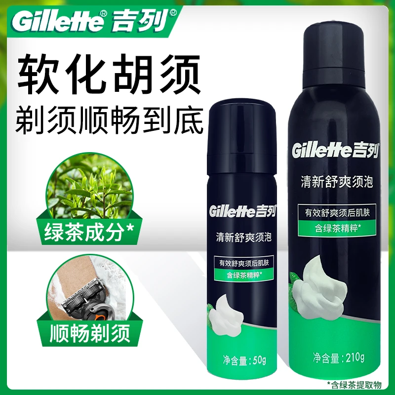 吉列剃须泡沫手动刮胡刀男士剃须膏刮胡子史莱姆酷爽薄荷柠檬须泡