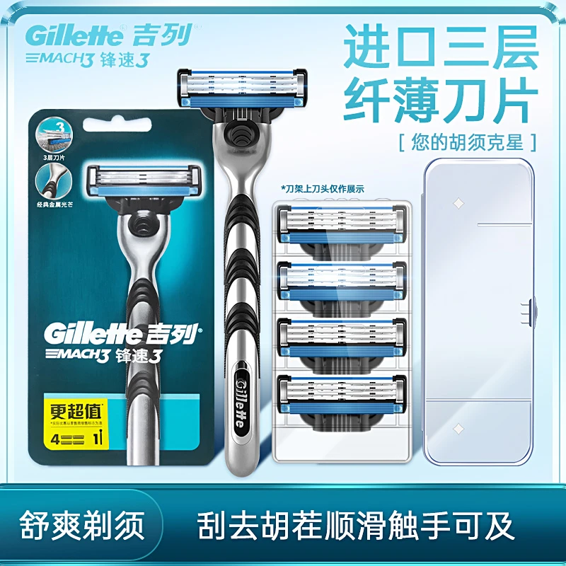 吉列锋速3手动剃须刀 进口男士刮胡刀风速三层刀片1刀架4刀头套装