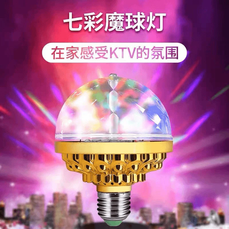 99新 七彩魔球灯