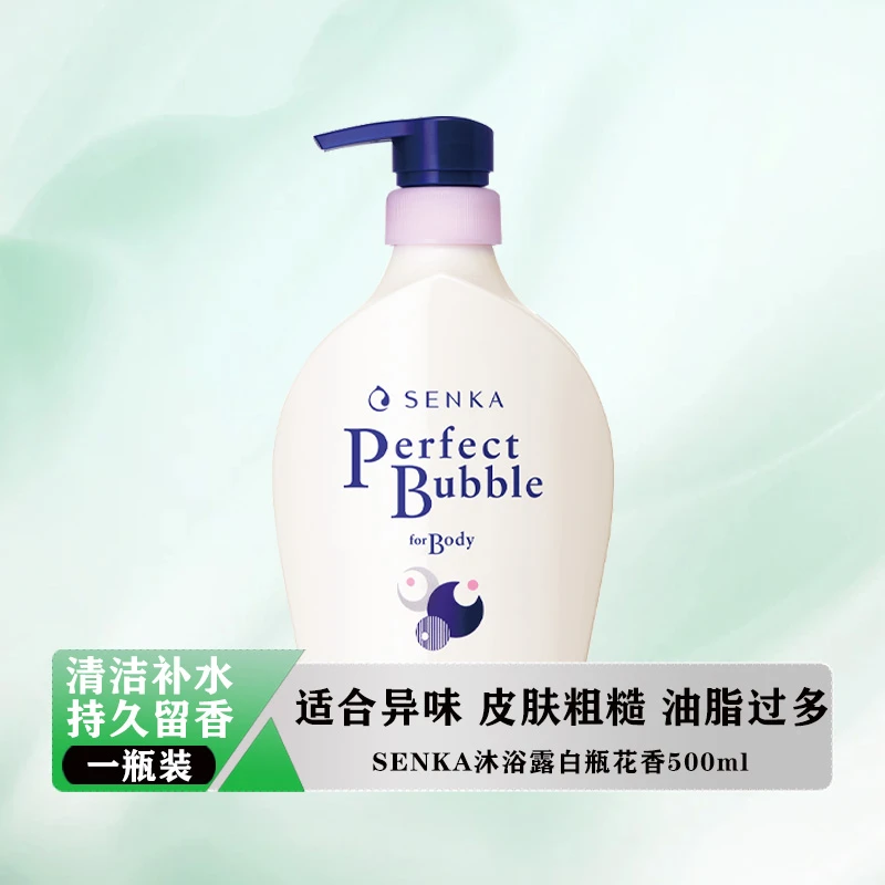 SENKA珊珂正品进口花香沐浴露白瓶温和清洁滋润保湿持久留香500ml